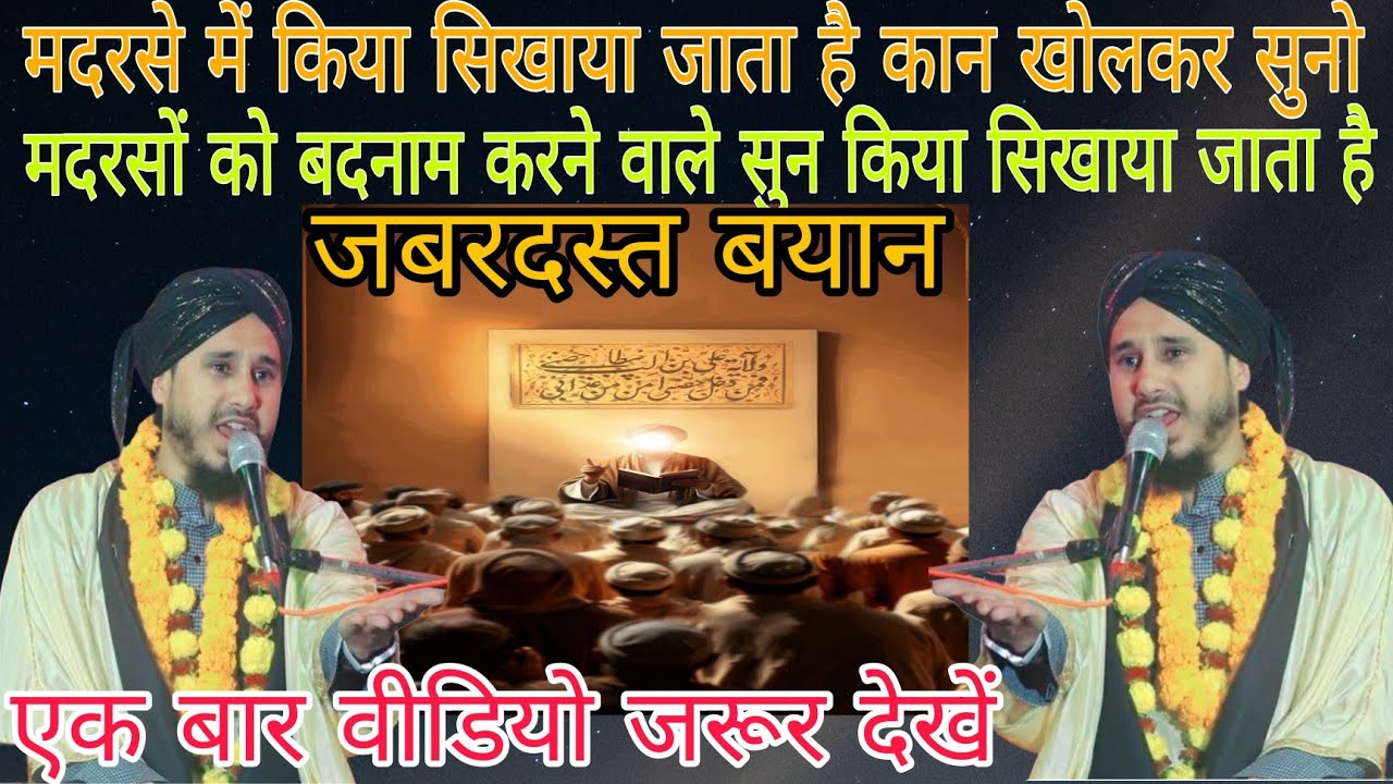 इज़्ज़त वाला कौन है सुनो ।izzat wala kon hai suno। सैय्यद अफ़रोज़ मियां। newvideo bayan