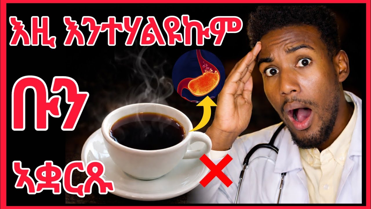 🛑5 ቡን ክሰትዩ ዘይብሎም ሰባት