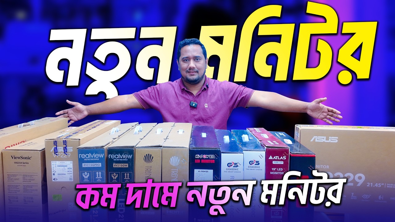 নতুন মনিটর 🔥Brand New Monitor Price in Bangladesh 2026🔥Monitor Price | Computer Monitor
