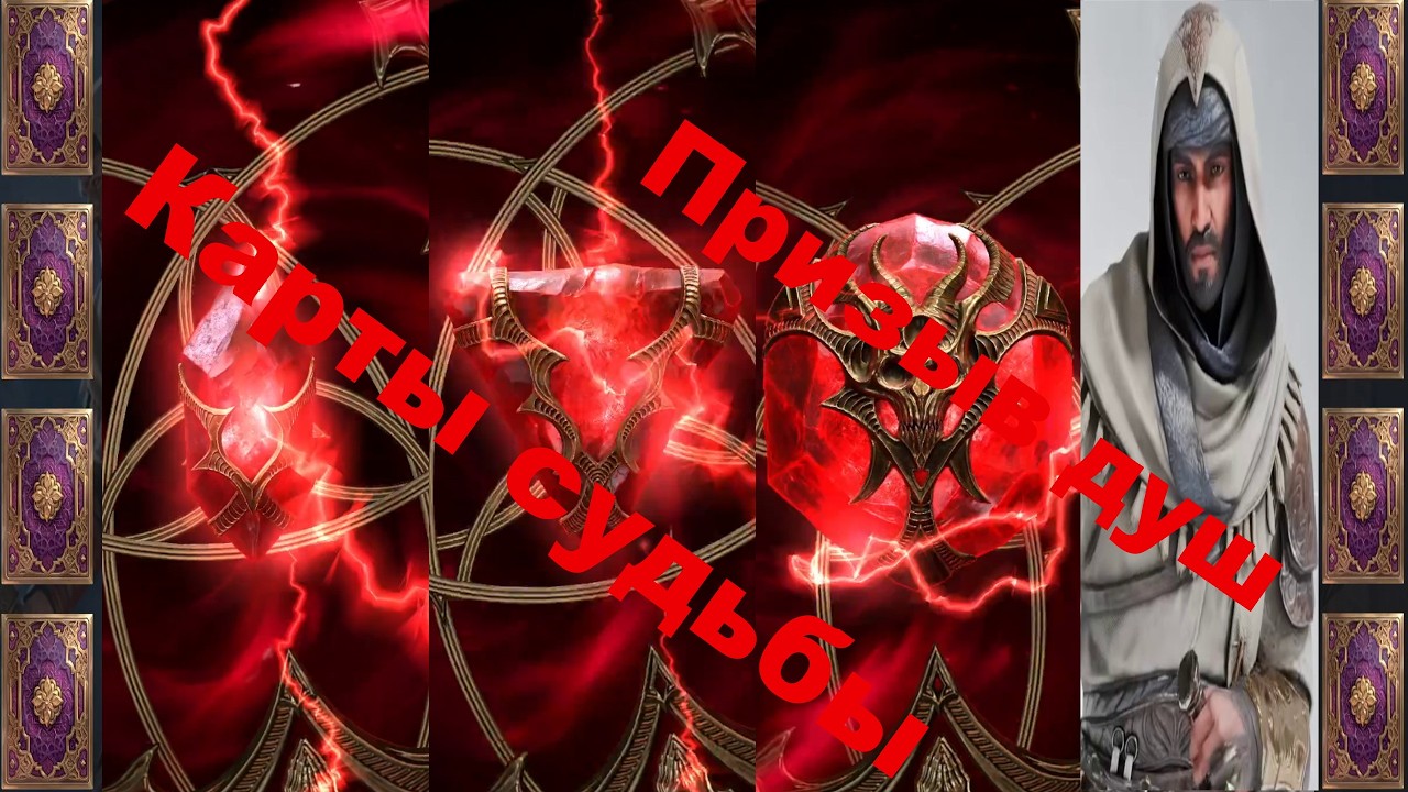 Raid shadow legends: карты судьбы, призыв душ!