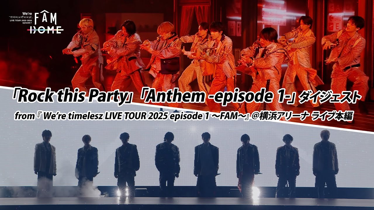 ｢Rock this Party｣ ｢Anthem -episode 1-｣ ダイジェスト from 『We’re timelesz LIVE TOUR 2025 episode 1 〜FAM〜』