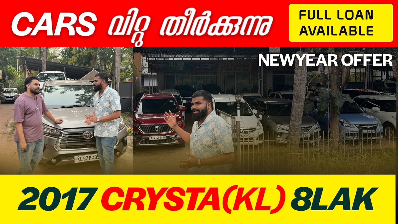 crysta 2017 only 8.25laks | Low price used cars #UsedCarsKeral #toyota #SecondHandCarsKerala #crysta