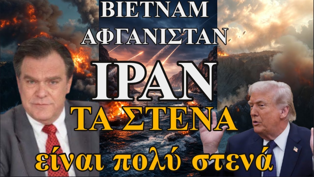 &Nu;&Epsilon;&Alpha; &Eta;&Tau;&Tau;&Alpha; &Gamma;&Iota;&Alpha; &Tau;&Iota;&Sigma; &Eta;&Pi;&Alpha;...&Tau;&Omicron; &Iota;&Rho;&Alpha;&Nu; &Alpha;&Pi;&Omicron;&Phi;&Alpha;&Sigma;&Iota;&Zeta;&Epsilon;&Iota;