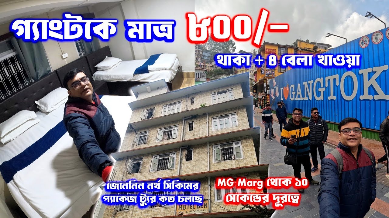 ৮০০টাকায় গ্যাংটকে হোটেল | Gangtok's BEST Budget Hotels for 2025 | Gangtok low budget hotel