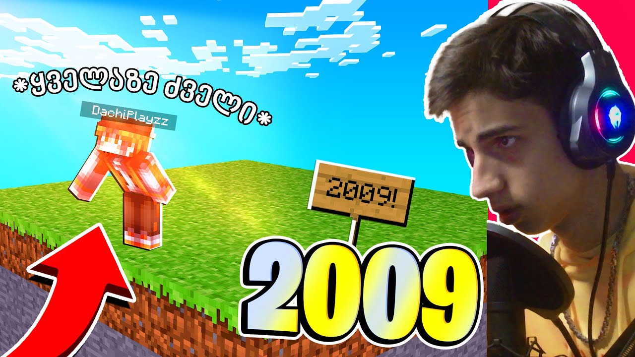 😱შევედი ყველაზე ძველ Minecraft-ის MAP-ზე?!
