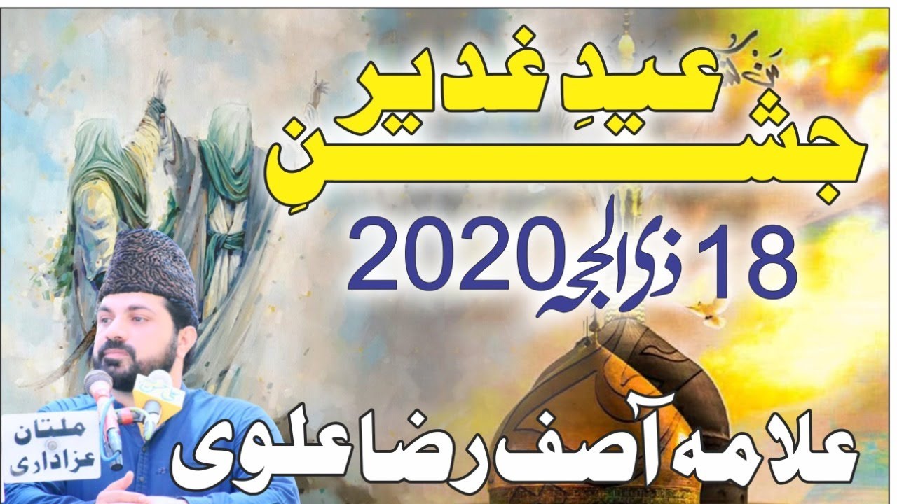 ALLAMA ASIF RAZA ALVI LIVE NOW JASHAN EID E GHADEER 9 AUGUST 2020 ATTAK