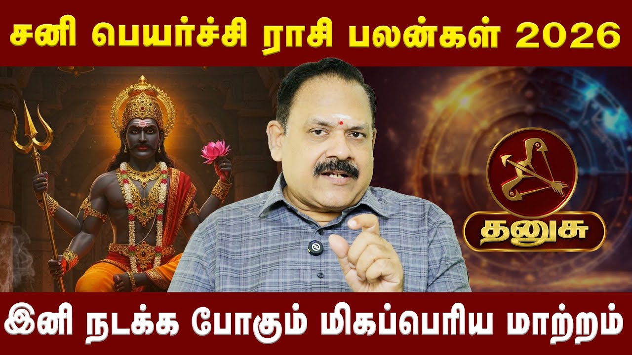 தனுசு - இனி நடக்க போகும் மிகப்பெரிய மாற்றம்| Dhanush | Astrologer NanganallurPanjanathan|AstroDivine