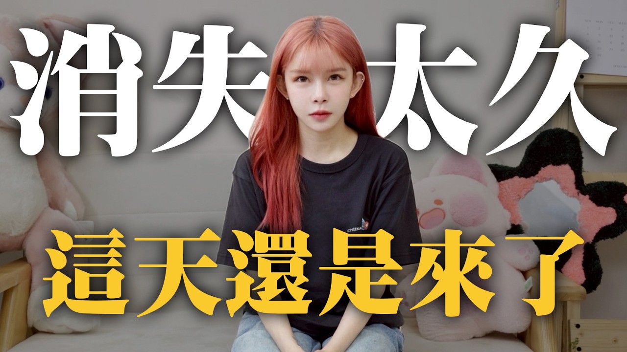 消失太久...公佈我的真實身份 ｜阿樂