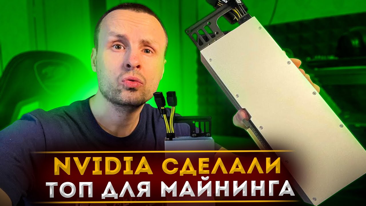 CMP 170hx  как ее Охлаждать / Результаты Майнинга на 10 разных алгоритмах  Топ в энергоэффективности