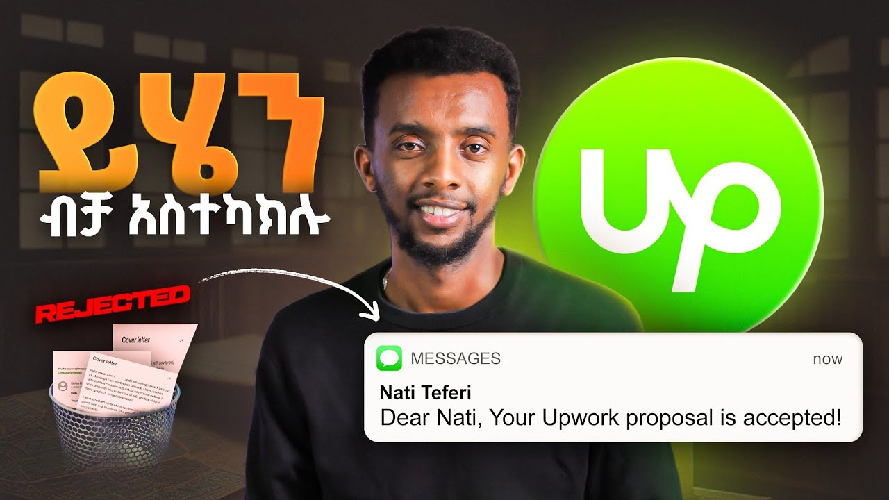 Upwork ላይ 50+ Proposal መላካቹን አቁሙና , ይህን አድርጉ !