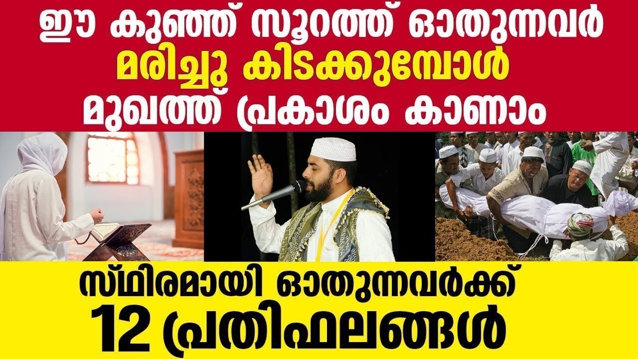 ഈ കുഞ്ഞ് സൂറത്ത് ഓതിയാൽ മരിച്ചു കിടക്കുമ്പോൾ മുഖത്ത് പ്രകാശം കാണാം...Sirajudeen Qasimi Speech
