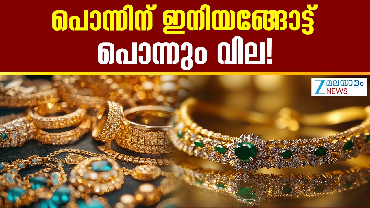 Gold Price Prediction 2026 | രാജ്യാന്തര വിപണിയിൽ വൻ വിലക്കയറ്റം.. പ്രവനങ്ങൾ പുറത്ത്