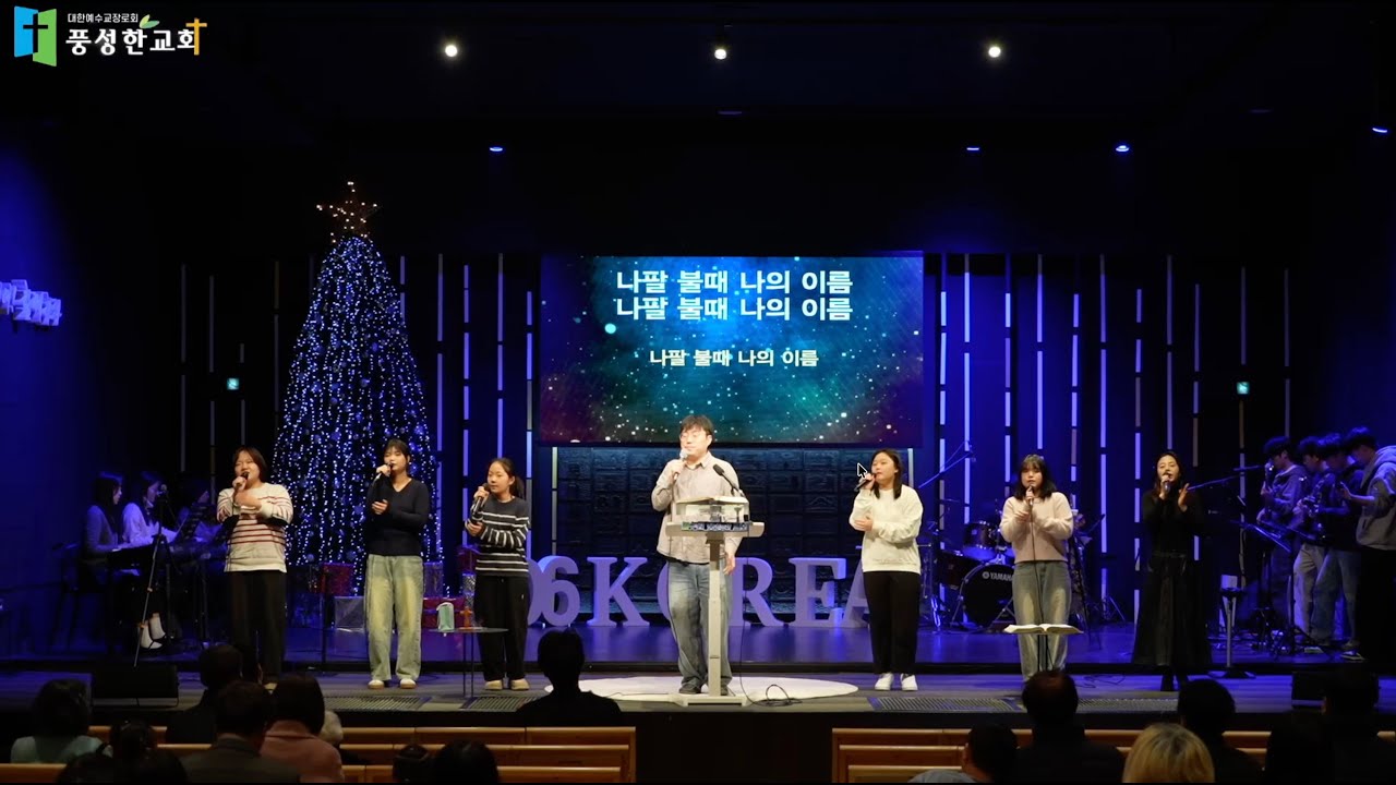 수원풍성한교회 2026.01.04. 주일 낮 예배[찬양]