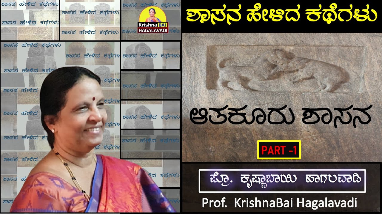 Aatakur Shasana - Kaliya Kathe