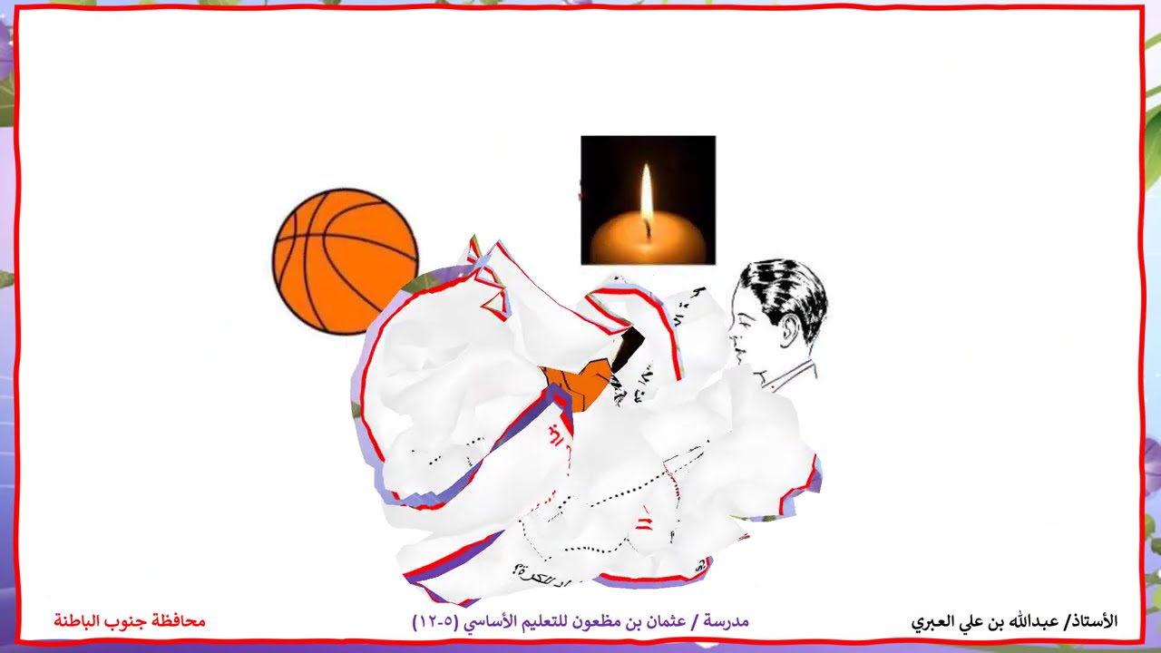مراجعـة الوحدة الرابعة_ الطريقة التي نرى بها الأشياء_ العلوم_ للصف الخامس_ الفصل الدراسي الثاني