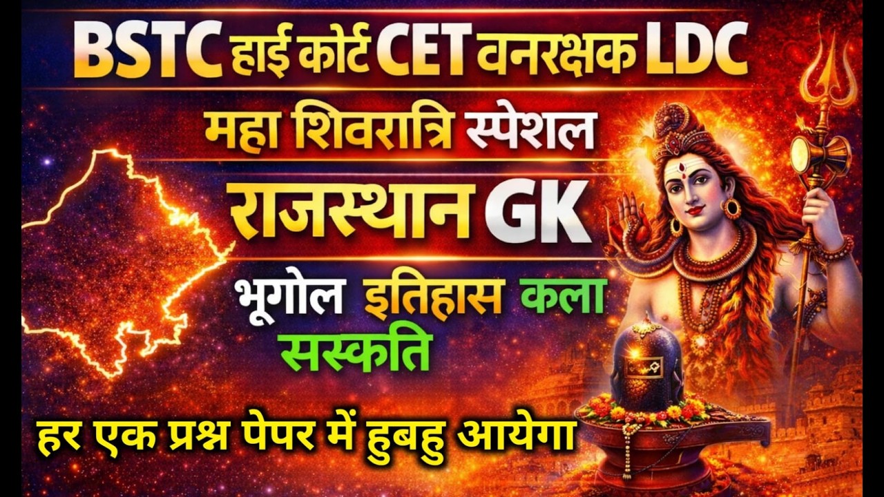 इतिहास, भूगोल और कला संस्कृति || Rajasthan History, Geography & Art Culture || Gk Nitesh Sir  #live