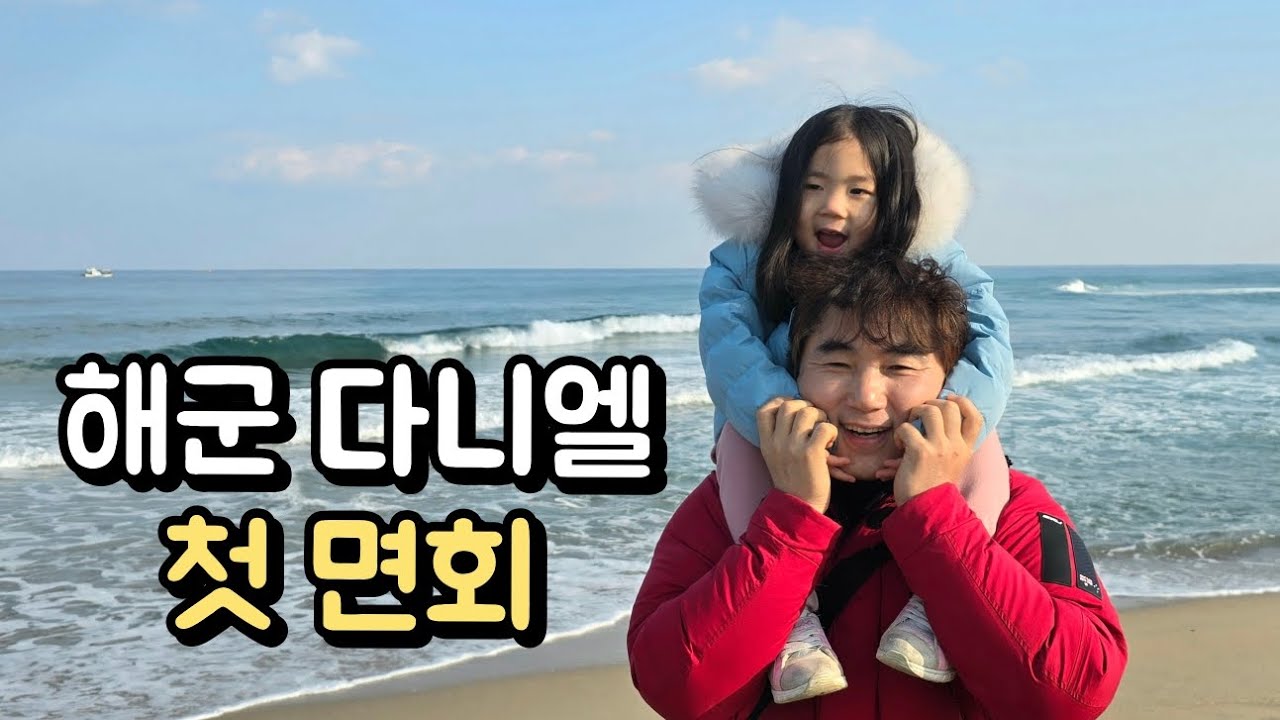 다니엘 덕분에 다시 가본 양양 | 가족 브이로그