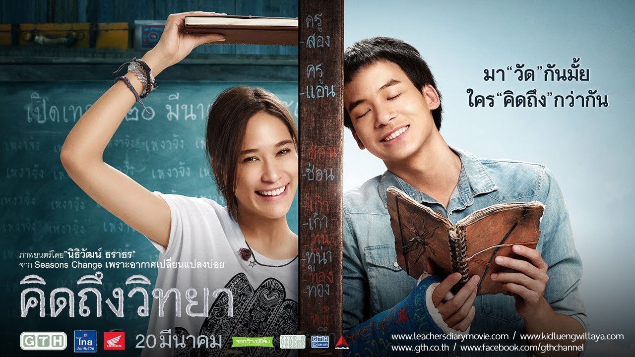 ตัวอย่าง คิดถึงวิทยา (The Teacher's Diary Official Trailer)