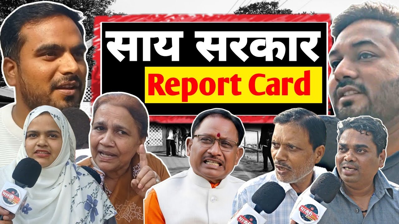 Chhattisgarh के मुख्यमंत्री Vishnu Deo Sai का Report Card || Ground Report || Bharti Media Network 