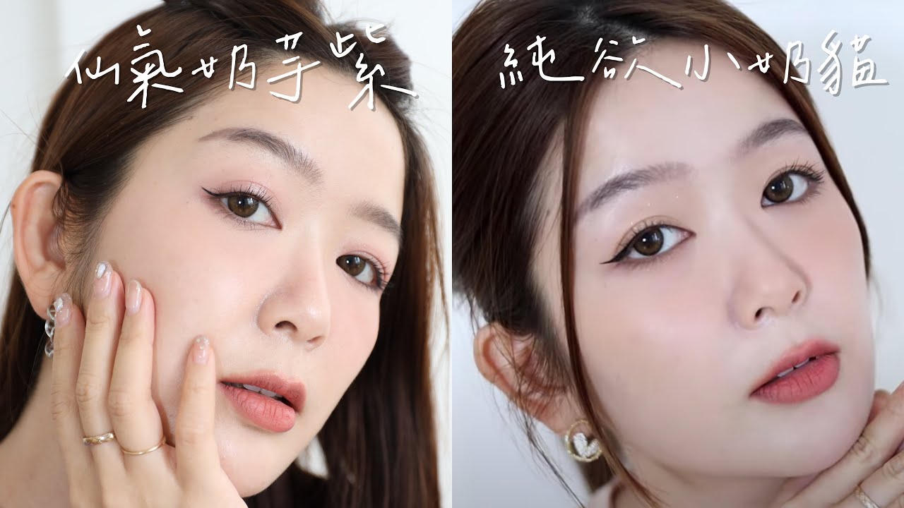 *老氣眼妝OUT！減齡眼妝這樣畫✨新手也可以👌🏻