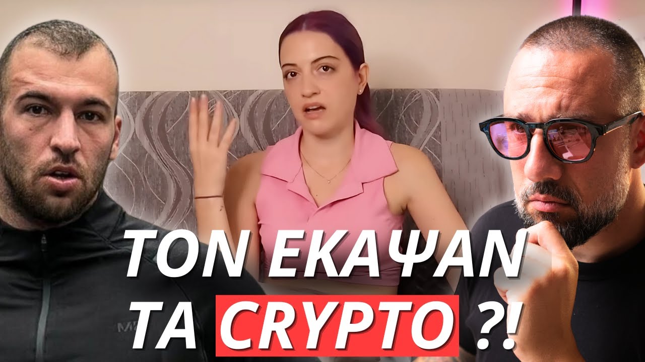 Τα CRYPTO έκαψαν τον Chris Kogia ;;;