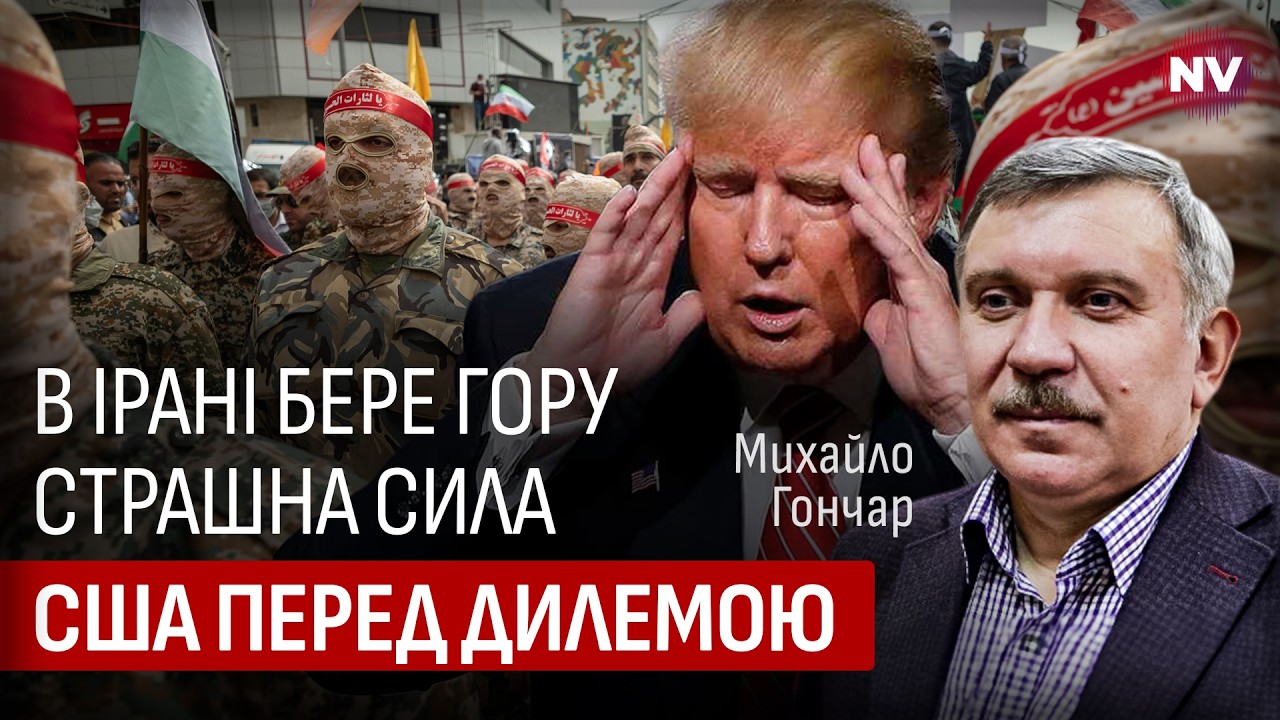 Еще хуже, чем при Хаменеи. Ставка Трампа не сработала. Осталось два варианта | Михаил Гончар