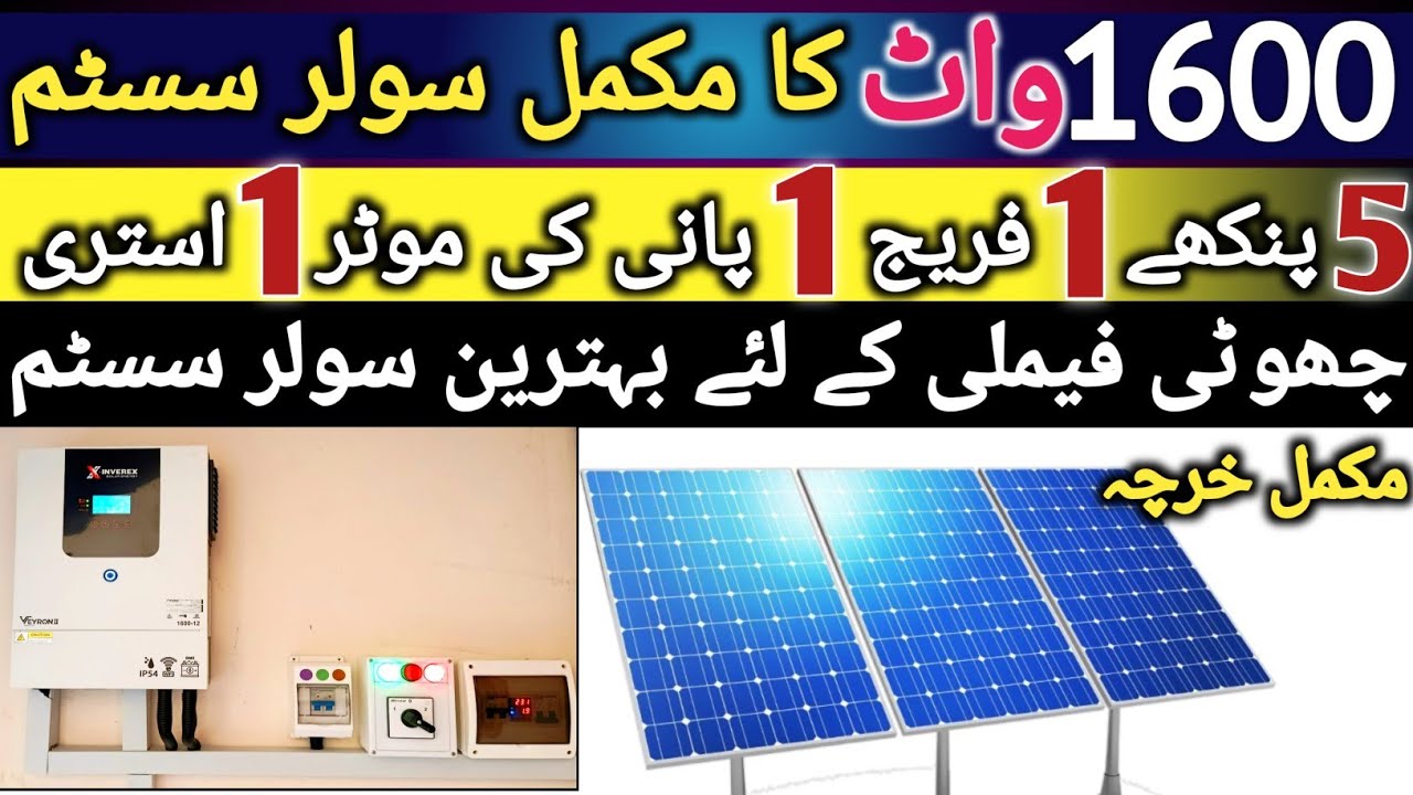 Low budget best solar system in Pakistan 2026 | today solar panel price in Pakistan 2026 | inverex