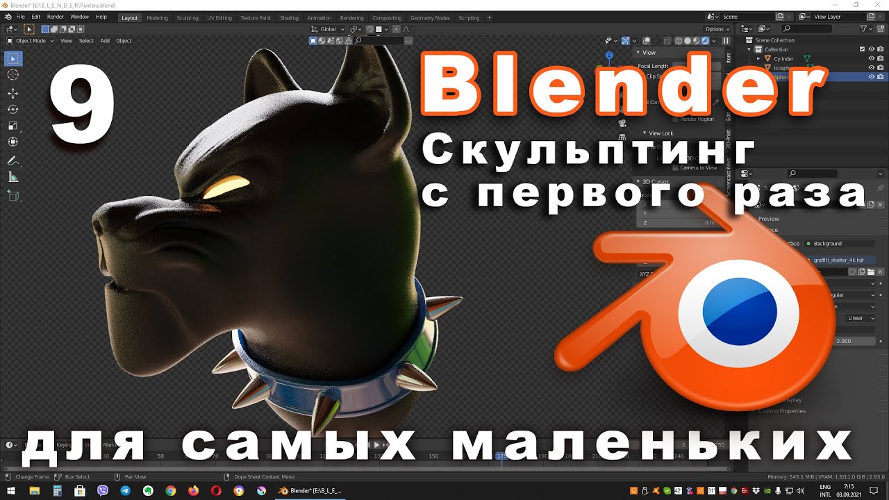 Скульптинг в Blender  Основные приемы, фишки. Быстрый старт.