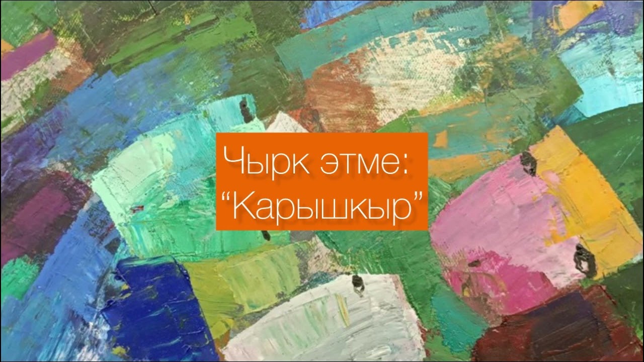 Жумагүл Барктабасова/