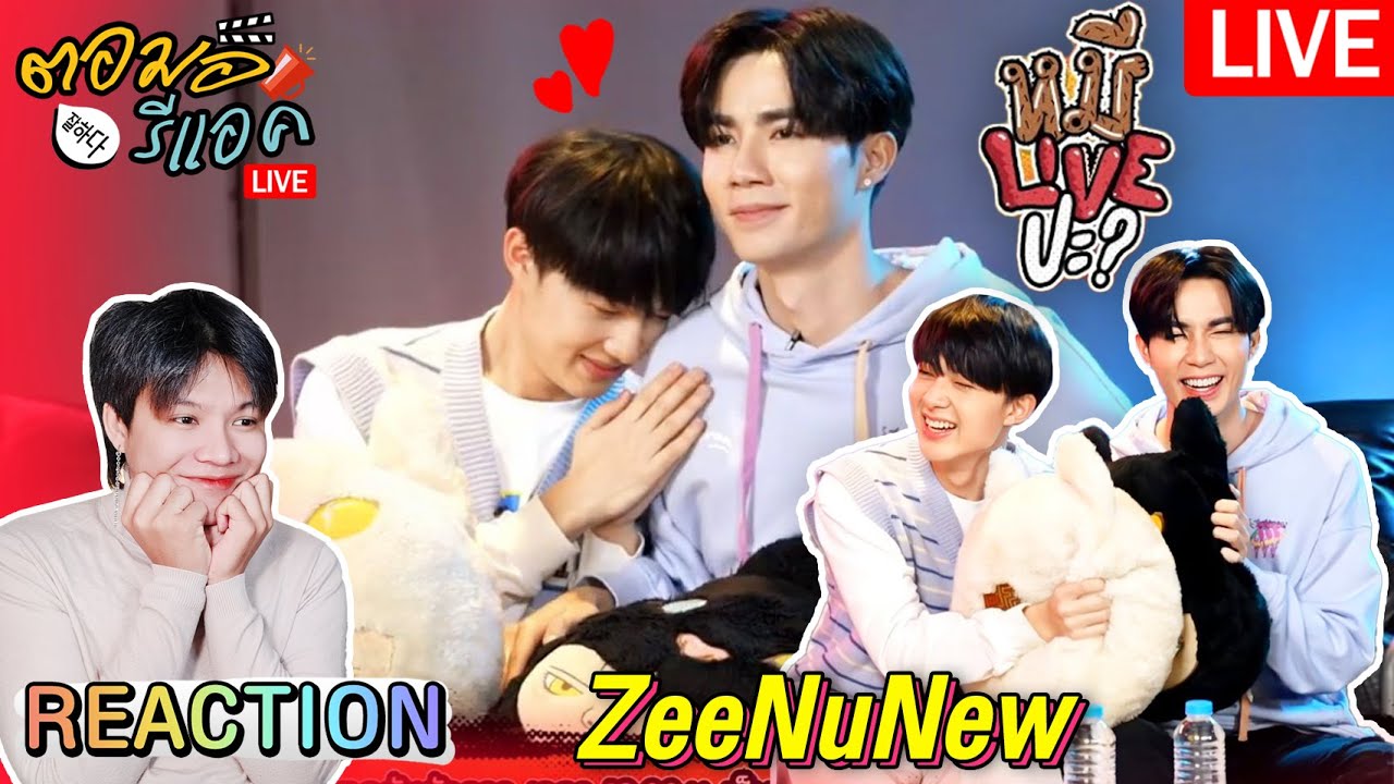 🔴 ตอมอรีแอคLive | หมีLIVEปะ? | EP.62 | #ZeeNunew อยากรู้ว่าคู่จิ้นหรือคู่จริง ? | Reaction