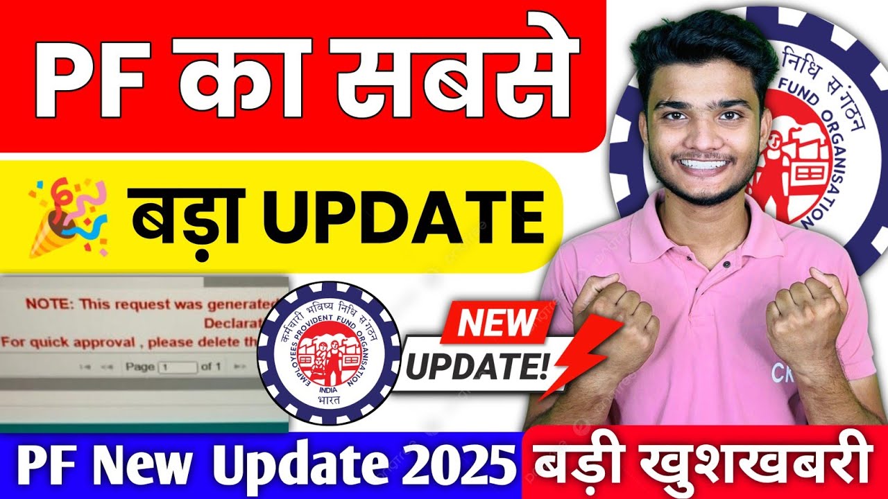 🎉 PF के 3 नए Updates 2025 | PF 3 New Update 2025 | PF Members को हुआ बड़ा फायदा #epfo