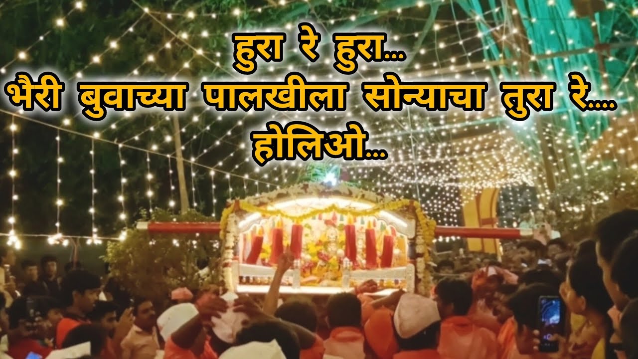Shimga - The Heartbeat of Kokan | शिमगा - कोकणचा प्राण #shimgotsav #शिमगोत्सव #shimga2026 #holi
