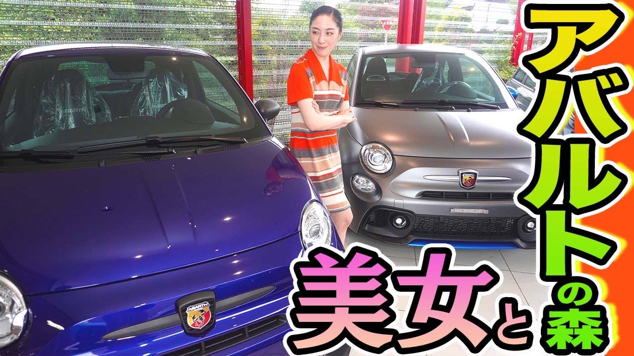「カタい感触がたまらない！」（美女談）中古アバルトで沼る。#中年と中古車#アバルト
