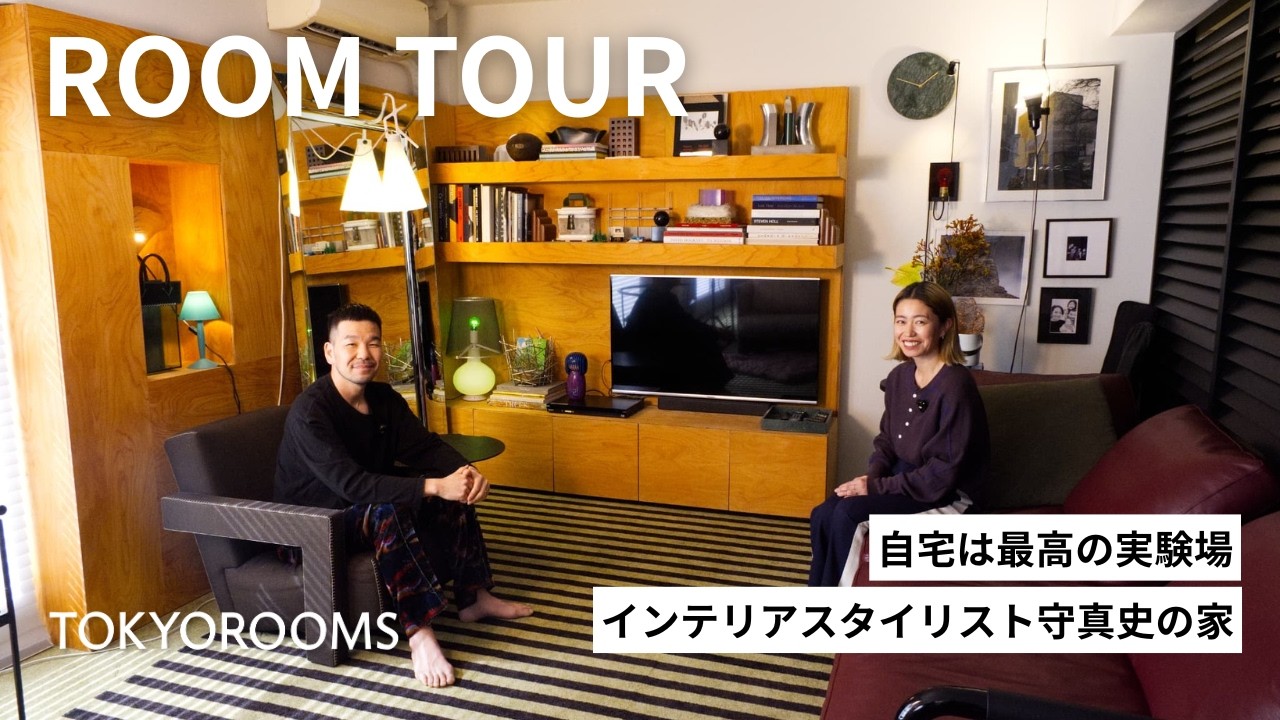 【ルームツアー】インテリアスタイリスト守真史の実験場｜好きを重ねて作る、素材ミックスの美学