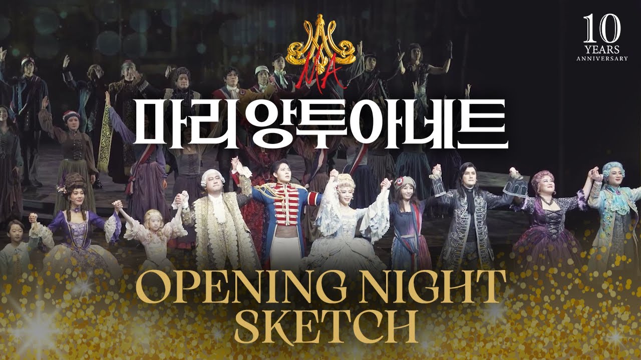 2024 뮤지컬 마리 앙투아네트 (Musical MARIE ANTOINETTE) 10주년 기념 공연 오프닝나잇 현장 스케치