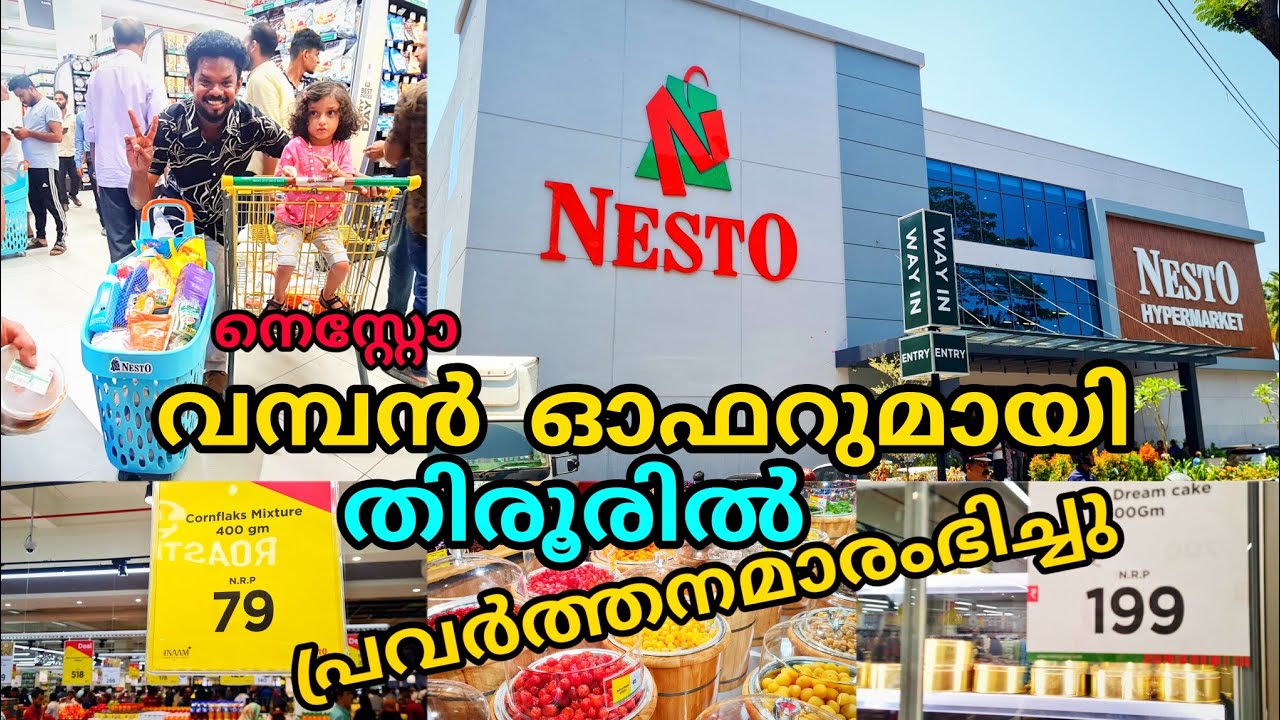 വമ്പൻ ഓഫറുമായി  Nesto ഹൈപ്പർ മാർക്കറ്റ് തിരൂരിൽ പ്രവർത്തനമാരംഭിച്ചു #lathevlogs #nesto #tirur