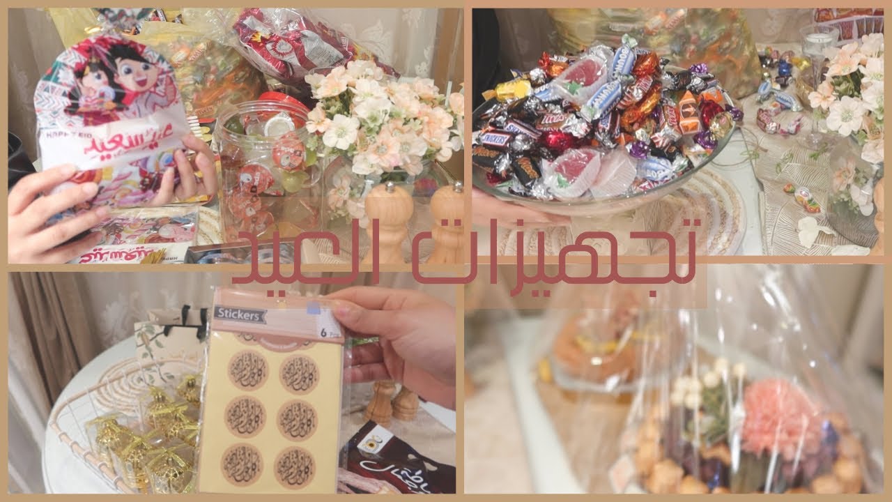 تجهيزاتي للعيد توزيعات للكبار والصغار 🧡🎁