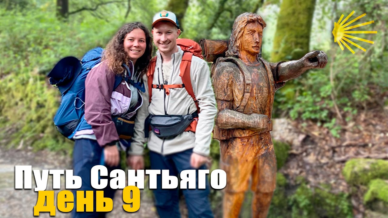 Мы почти пришли. Предпоследний день Пути Сантьяго