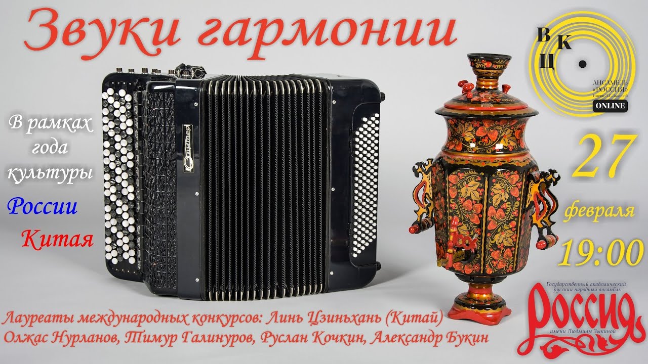«Звуки гармонии»