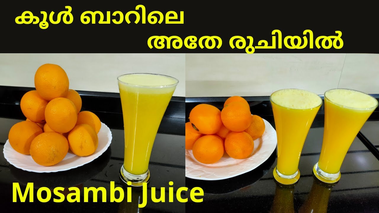 മുസംബി ജ്യൂസ്&zwnj; കടയിൽ നിന്നും കഴിക്കുന്ന Fresh ജ്യൂസിന്റെ അതേ ടേസ്റ്റിൽ //Mosambi Juice Recipe