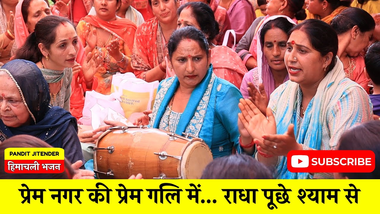 लिरिक्स सहित- प्रेम नगर की प्रेम गलि में... राधा पूछे श्याम से | मलथेहड़ कार्यक्रम | Radha Puchhe