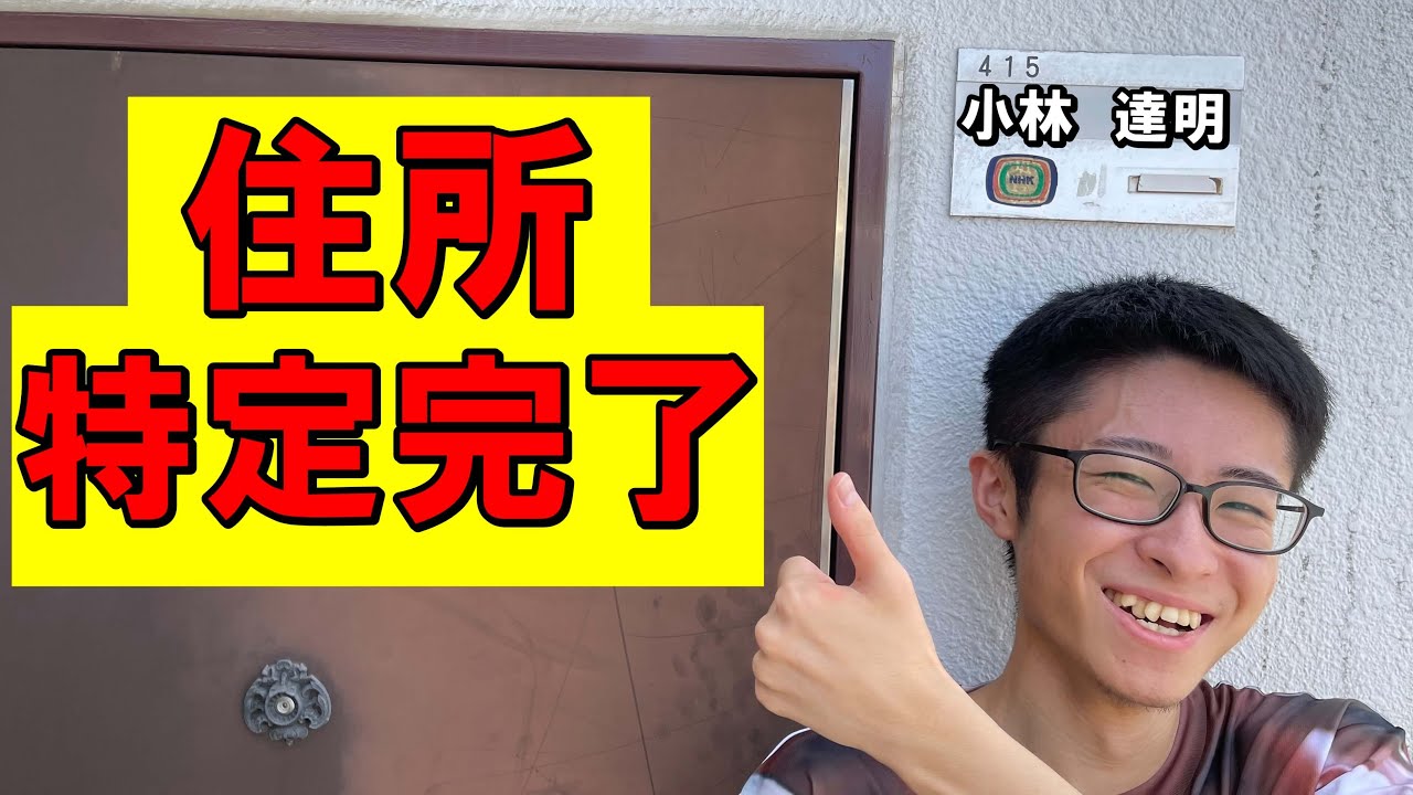 2度も住所特定されてしまったイケメン大学生