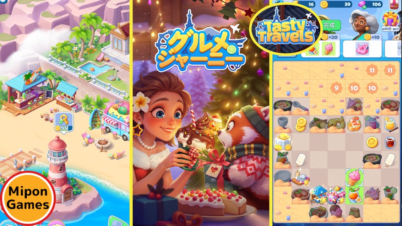 Tasty Travels グルメ・ジャーニー