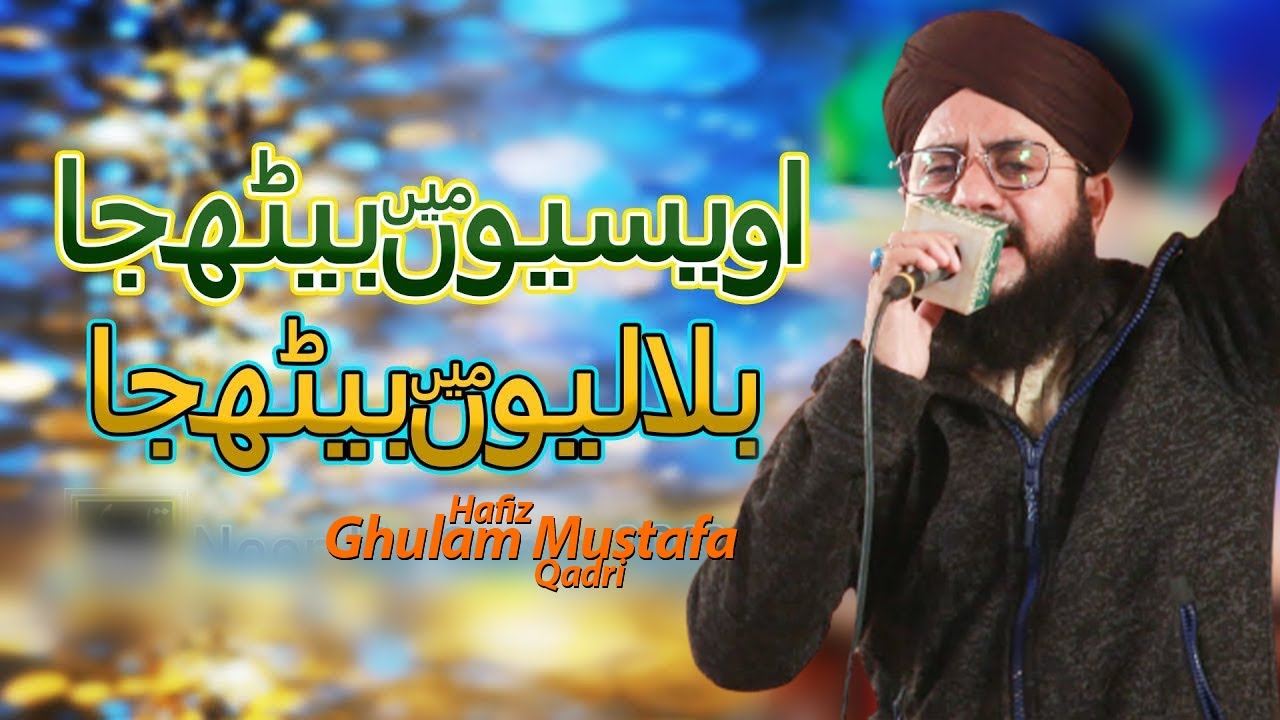 Super Hit Kalam | Owaision Mein Baith Ja | Ghulam Mustafa Qadri | New Mehfil E Naat 2022