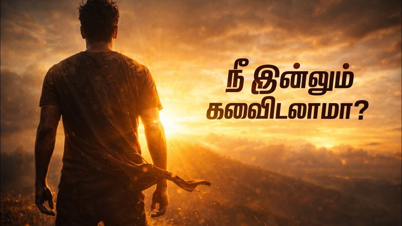 விழுந்தாலும் எழு🔥Life Changing Tamil Motivation Song@MotivationSelf-love #nevergiveup #subscribe
