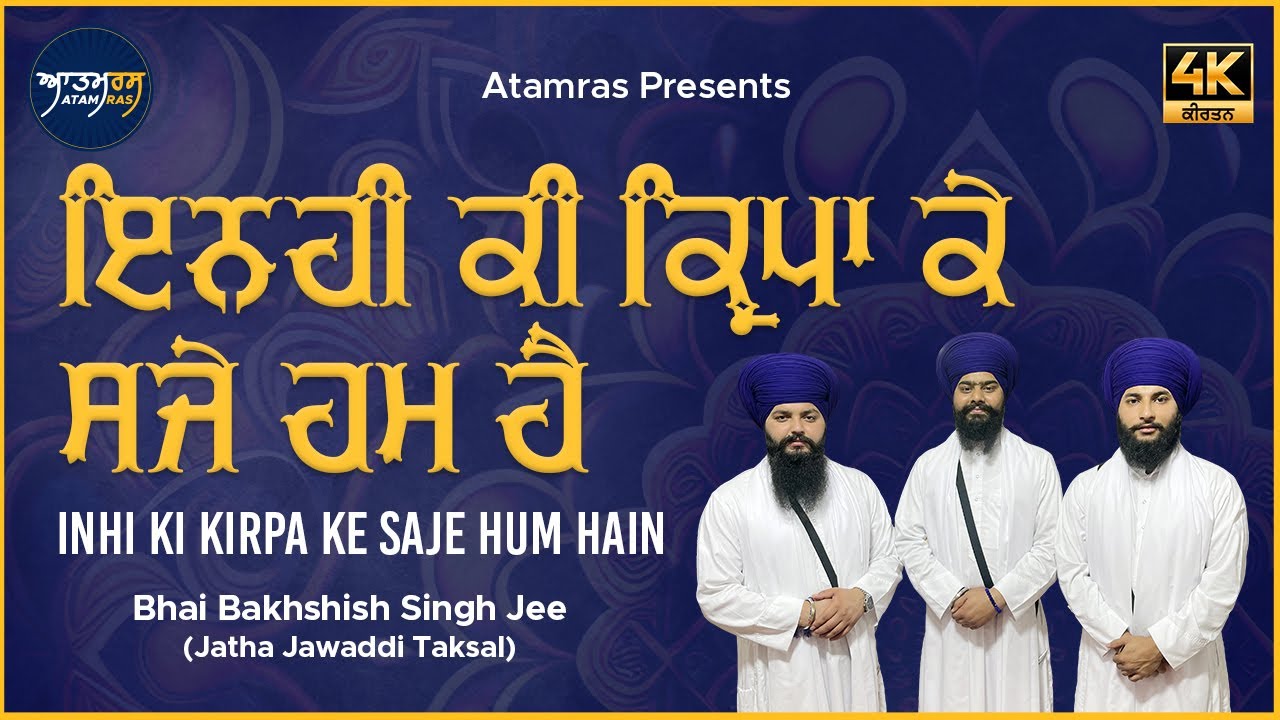 Inhi Ki Kirpa Ke Saje Hum Hain | Bhai Bakhshish Singh Jee Jawaddi Taksal | Atamras | 4K