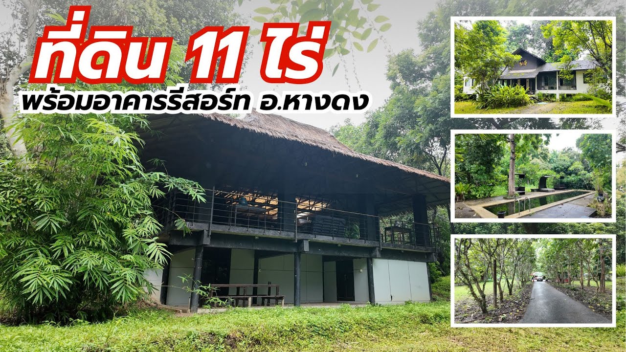#AA0550  #ขายและให้เช่ากิจการรีสอร์ท 11ไร่