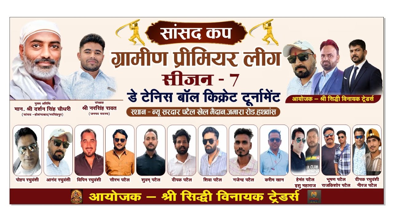 🏏LIVE CRICKET  !! SANSAD CUP GPL SEASON 7 !! GRAMEEN PREMIER  !! HATHWANSH PIPARIYA !!