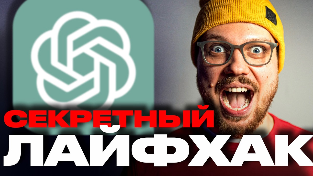 Не официальный способ получить идеальный ответ за 5 секунд