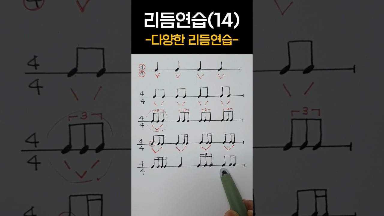 다양한 리듬연습 #리듬게임